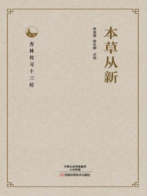 珍品中国中医薬『本草経集注』は4冊の本を珍蔵し、完全保存
